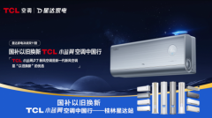 TCL小蓝翼空调中国行