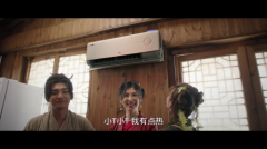 科技与喜剧的碰撞：TCL小蓝翼新风空调亮相短