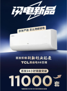 24小时热销11000套！这