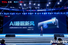 深度融合DeepSeek AI，TCL小蓝翼C7新风空调荣获
