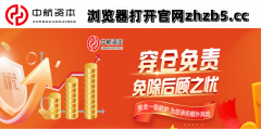 实盘配资中航资本官