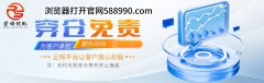 荣顺优配官网证券配资开户免息配资公司：股