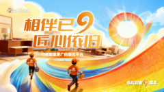 奇兵到家九周年：以匠心守初心，赋能千万商
