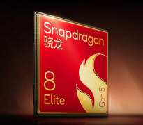 与至尊版同宗同源：解密第五代骁龙8的“满